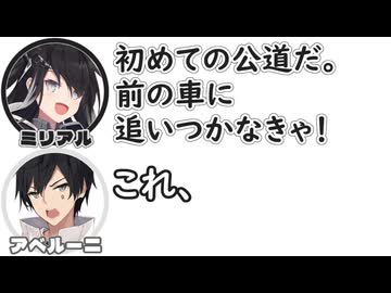 ミリアル｢初めての公道だ。前の車に追いつかなきゃ！｣　アベルーニ｢これ、｣【ふたセリフリスペクト】
