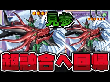 【遊戯王】 超融合がさらに最強へ、ただの汎用新規！ 『F・HERO フレイム・ウィングマン』 【ゆっくり解説】