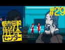 【都市伝説解体センター】スリっと解体、都市伝説Part29【ネタバレ注意】