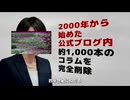 【高市早苗 逆応援ソング MV第３弾】全部消したわ