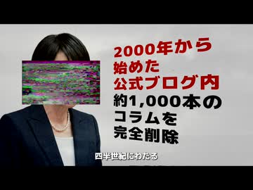 【高市早苗 逆応援ソング MV第３弾】全部消したわ