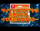 ワイヤレスアダプタは別売りです。って表記あるけどよ…