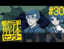 【都市伝説解体センター】スリっと解体、都市伝説Part30【ネタバレ注意】