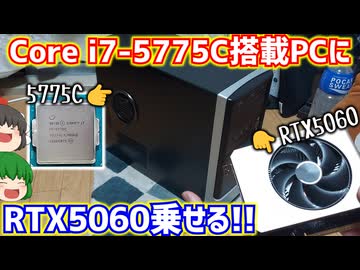 自作PC】Core i7-5775C搭載をしてWindows11を無理やりぶち込んだ自作PC