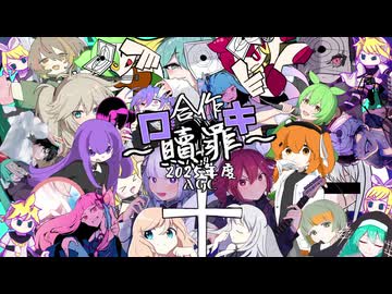 【DTM・イラスト・映像合作】2025AGC  ロキ【同志社大学VOCALOID研究会Arpeggio】