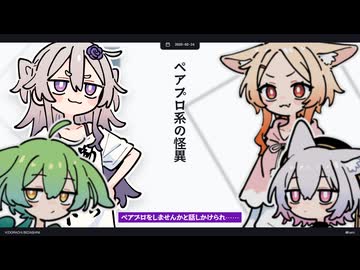 【日記】ペアプロ系の怪異