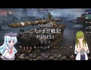 【WoT】 noobのごちゃまぜ戦記　Part151【Char Futur 4】