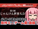 【バイトヘル2000】バカゲー探訪記 #63番外編「それバイトか？」【残りのバイト紹介】