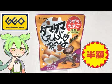 ゲオで買った「タマタマしてんじゃね～よ（半額）」