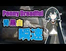 【PD S41】カード1枚2円の構築、Penny Dreadfulへようこそ#7　エスパー・瞬速【ボイロ×MTG】