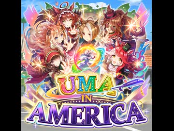 【full】UMA IN AMERICA【ウマ娘 プリティーダービー】