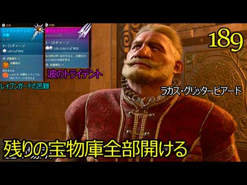 ババルダーズゲート3　189　残りの宝物庫全部開ける　ラカス・グリッターピアード　波のトライデント