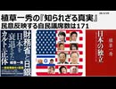 2026年2月25日　植草一秀の知られざる真実　民意反映する自民議席数は171　売国傀儡高市が言う国民会議とは大政翼賛会政治のプロパガンダ用語である（真田）