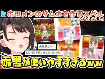 ホロメンのサムネ依頼を全部派手な配色で染めていく大空サムネ屋さん