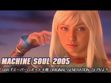 【スパロボOG2】Machine Soul 2005 Suno Cover Ver