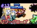 【サーラちゃんさま】パワーグローブでスーパーマリオブラザーズ３ #13 【実況プレイ】