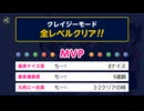 crazy全クリ-61　ファイナル
