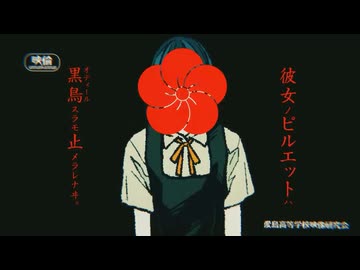 『バレリーコ』 covered by ナツメア