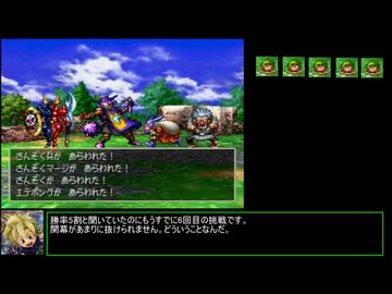 ドラクエ7　「真・レベル1ボス撃破」を実際にやってみる　Part8