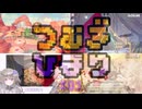 つむぎ×ひまり#01（スーパーマリオパーティジャンボリー、ケチケチクッキング）