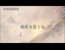 【和風】浮光〜ヒカリ（周深 「浮光」日本語バージョン)