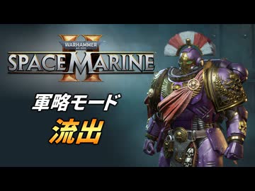 【Warhammer 40k】Space Marine 2 プレイ動画 #39【結月ゆかり実況】