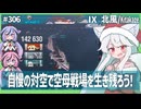 【306－北風・WoWS】数的劣勢を１５分間耐え忍んで逆転勝利へ【VOICEROID・VOICEVOX実況】／DD乗りのWoWS実況２