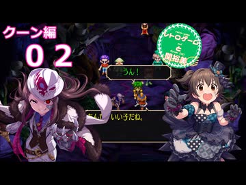 【iM@S架空戦記】サガフロリマスターと関裕美　Part18【ボイスソフト吹き替え】