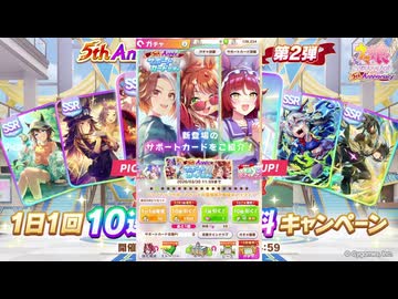 2026年2月 ウマ娘　無料10連ガチャ 1日目