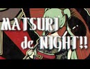 【初音ミク】MATSURI de NIGHT!! 【エレクトロPOP/オリジナル曲】