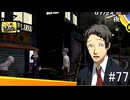 【ペルソナ4】マリー詩集その3【#77】
