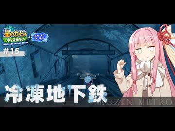 ピンクの悪魔茜ちゃん見参！#15【星のカービィ ディスカバリー】