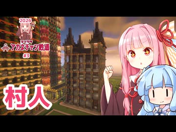 村人は終身雇用 (前編) 【マイクラ ｱｶﾈﾁｬﾝ鉄道 2026 #3】