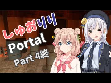 【Portal】しゅおりりPortal Part4終【彩澄しゅお・彩澄りりせ実況プレイ】