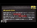 【ペルソナ4】続・開発チームは知っている？【#78】