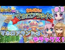 【星のカービィWiiデラックス】マホロアランドはデラックス！！ ＃３【ボイロ実況】