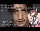 鬼武者の　薬と強化を縛りつつ　わざわざ英語を訳してプレイ　Part１