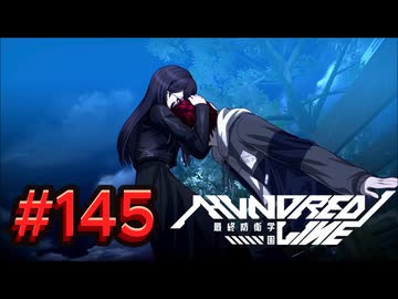 【初見実況】-叫- HUNDRED LINE -最終防衛学園-【Part145】