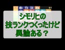 【スマブラSP】シモリヒは”この技”を擦るだけでVIP行けるぞ【最強技ランク　シモン　リヒター】