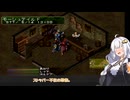 【VOICEROID実況】仲間の屍を越えて【PS版ルナティックドーンⅢ】