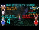 ドラゴンクエストⅢhd-2dリメイクpart4(３人旅)【ゆっくり実況】第四話　いざないの洞窟