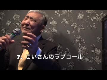 稲村公望が優しく唄う！【第１回】衆院選挙の喧騒を忘れて喉慣らし  2026/1/30  東京自由が丘（まほろばジャパン）