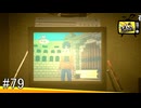 【ペルソナ4】catch me if you can【#79】