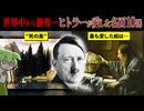 消えた1,000億円の名画。ヒトラーが執着した禁断の略奪コレクション10選【ずんだもん】