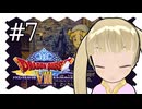 【ドラゴンクエスト8】千佳とぐれーとジャーニー【横山千佳】07