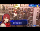 ペルソナシリーズの分岐点　センスバリバリ青春学園RPG[ペルソナ３ リロード]ネタバレあり　実況プレイ123