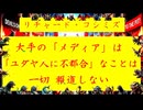 ◐「 リチャード・コシミズ ：『 大手 』の『 メディア 』は、『 ユダヤ人の金持ち 』に『 不都合 』なことは、一切『 報道しない 』｟ テーマ別 ｠」