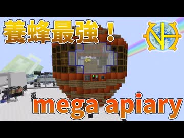 【ゆっくり実況】mega apiaryで蜂の巣大量ゲット！その２４【GregTech:New Horizons】【minecraft】【GregTech】【工業化mod】