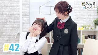 【高画質・完全版】春日さくらと乾夏寧の夏もさくらを咲かせたい 第42回