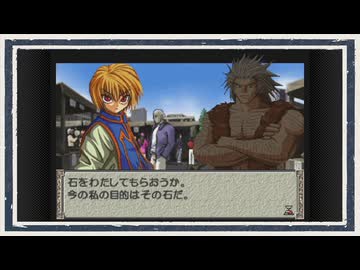 ◆H×H 奪われたオーラストーン　実況プレイ◆part10